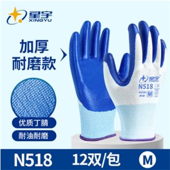星宇N518丁腈手套耐油耐磨透气机械工业维修工地劳动干活劳保手套